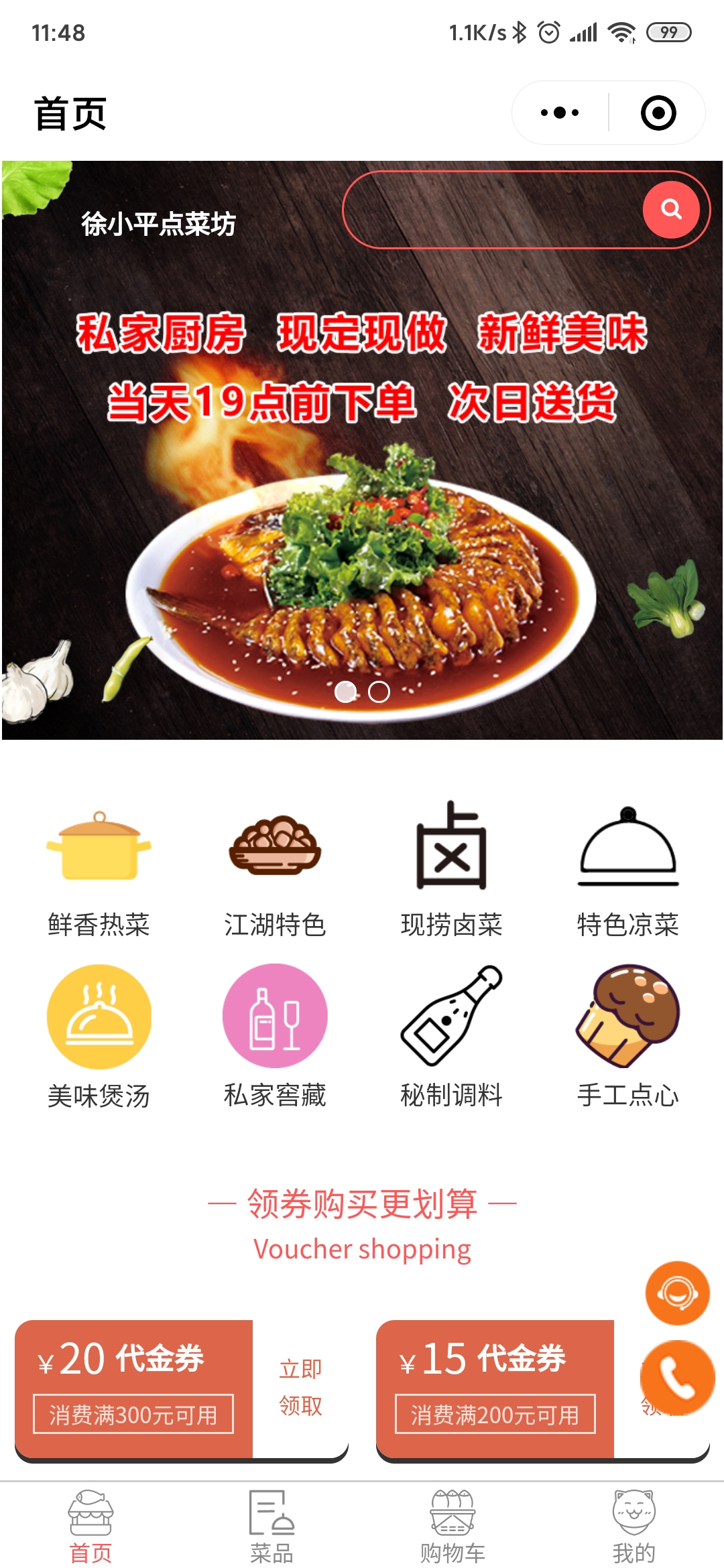 徐小平點菜坊小程序制作案例