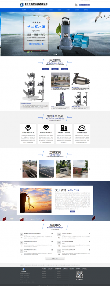 重慶領地機電設備有限公司網站建設案例