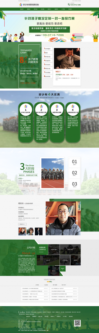 武漢好少年素質拓展中心網站建設案例