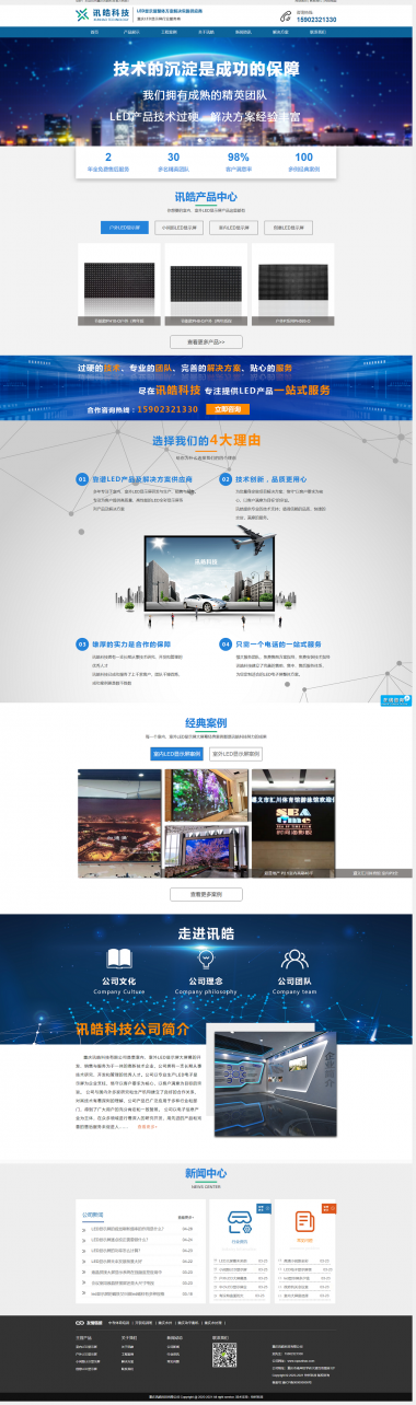 重慶訊皓科技有限公司網站建設案例