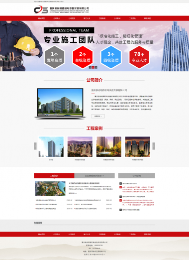 重慶崇尚明德機電設備安裝有限公司網站建設案例