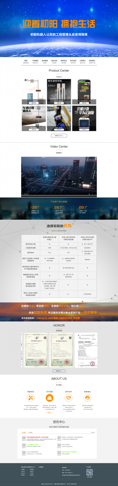 重慶初陽科技有限公司網站建設案例