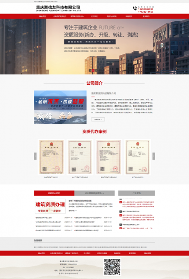 重慶聚信友科技有限公司網站建設案例