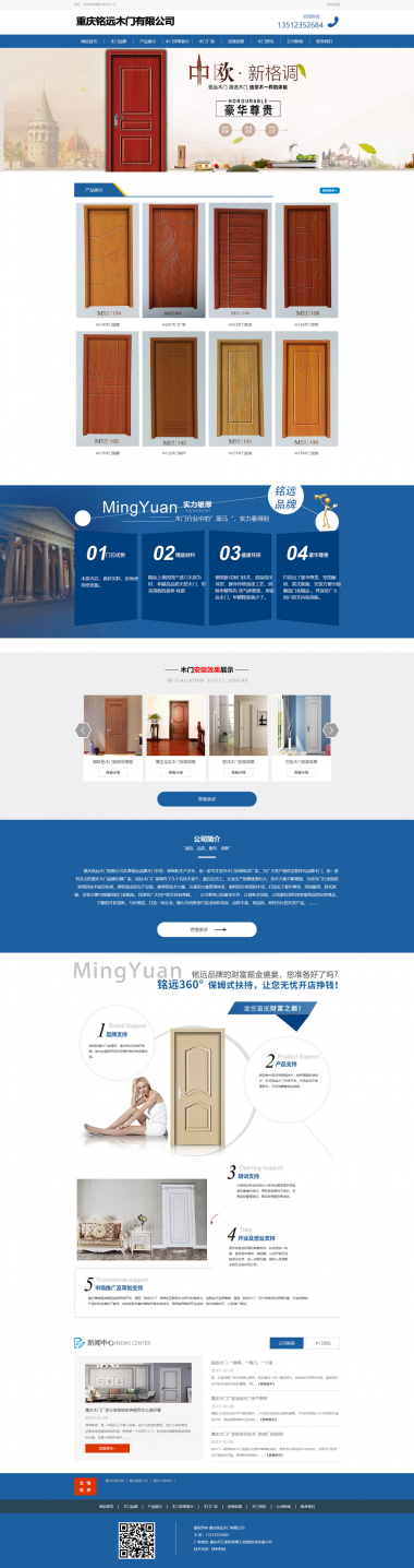重慶銘遠木門有限公司網站建設案例