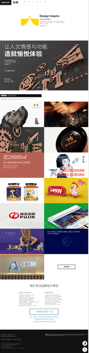 重慶奇果品牌設計網站建設案例