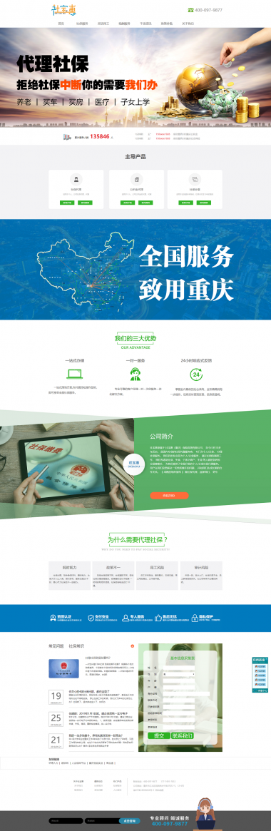 社寶惠（重慶）保險咨詢有限公司網站建設案例