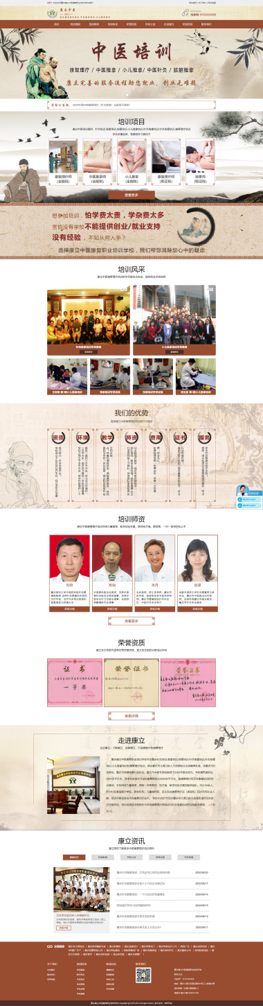 重慶康立中醫康復職業培訓學校網站建設案例