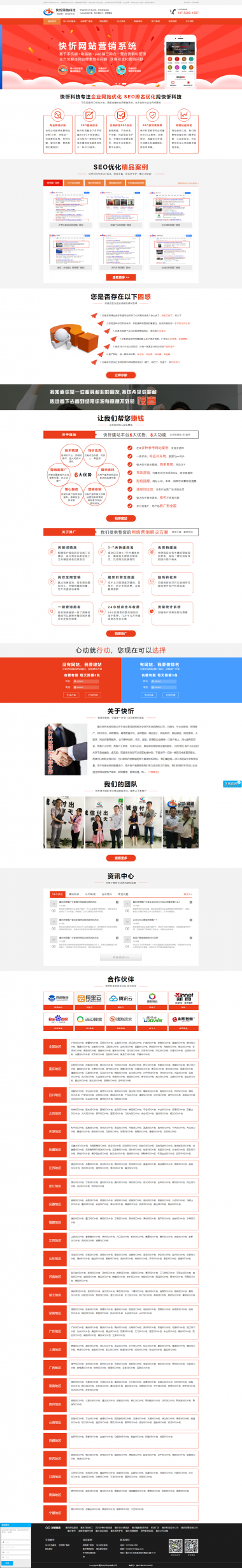 重慶快忻科技有限公司網站建設案例