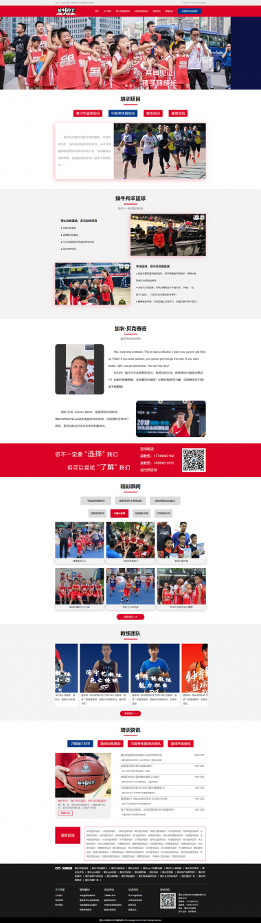 重慶永領體育文化傳播有限公司網站建設案例